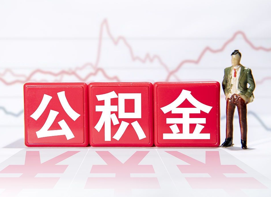 公积金利率会上浮吗-安吉公积金代办平台